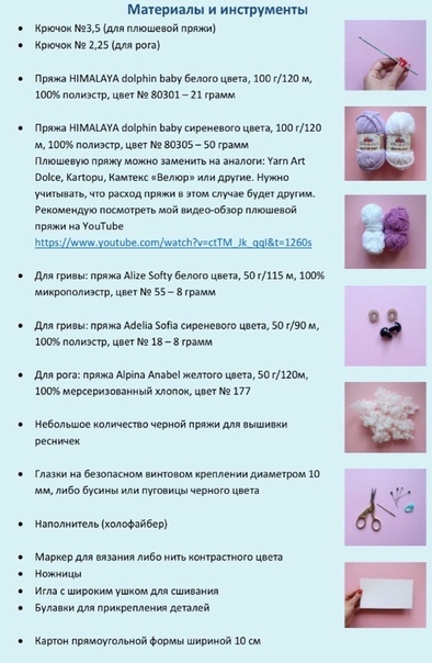 Единорожка амигуруми крючком схемы и описание